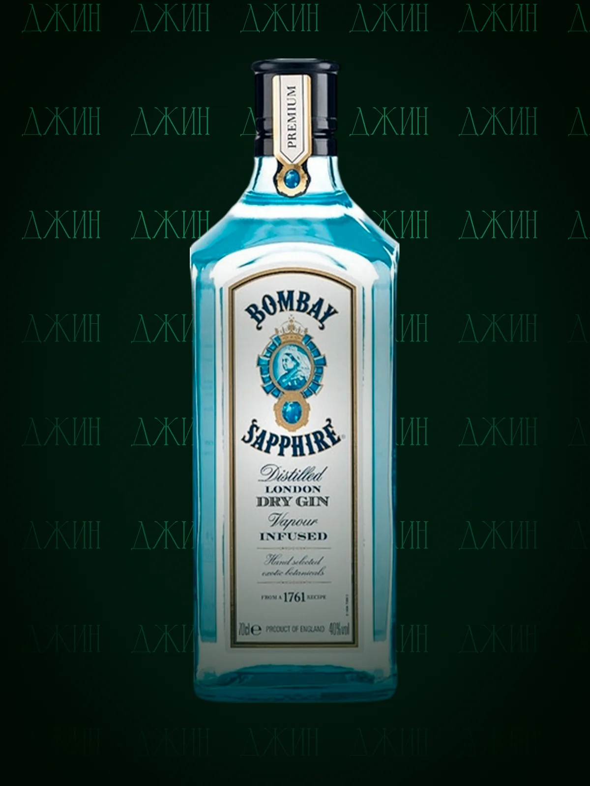 Bombay Sapphire