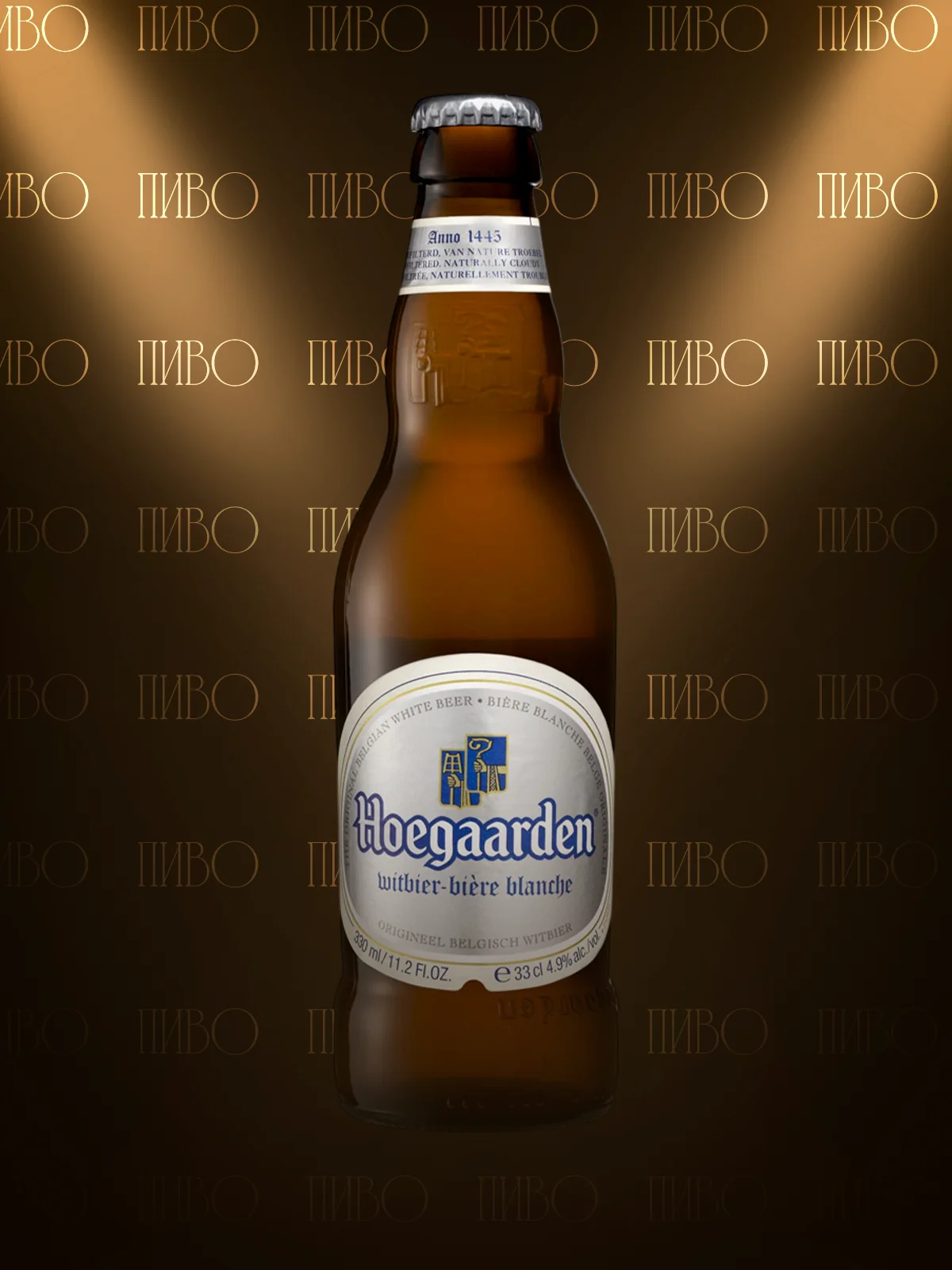 Hoegaarden Witbier