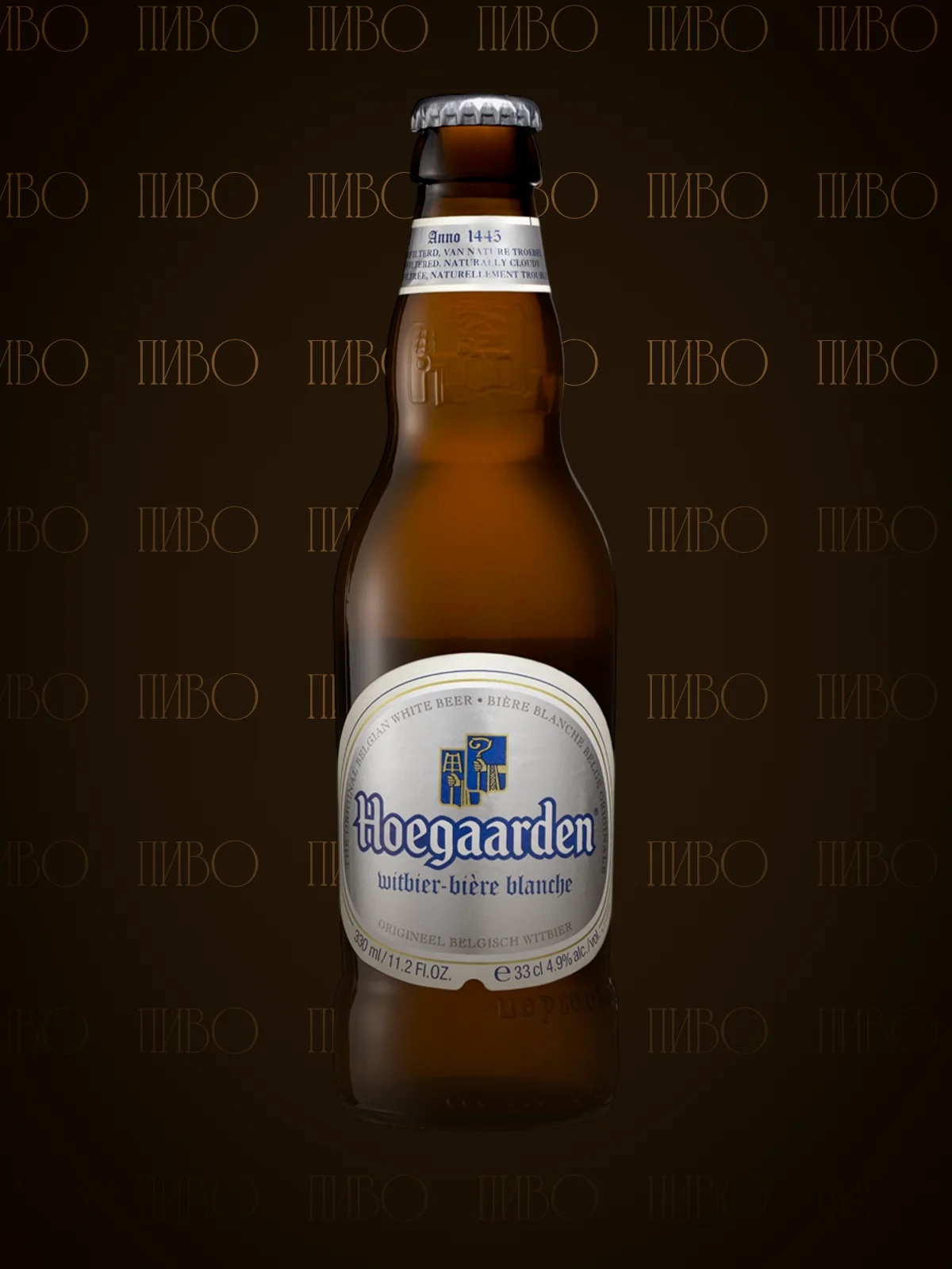 Hoegaarden Witbier
