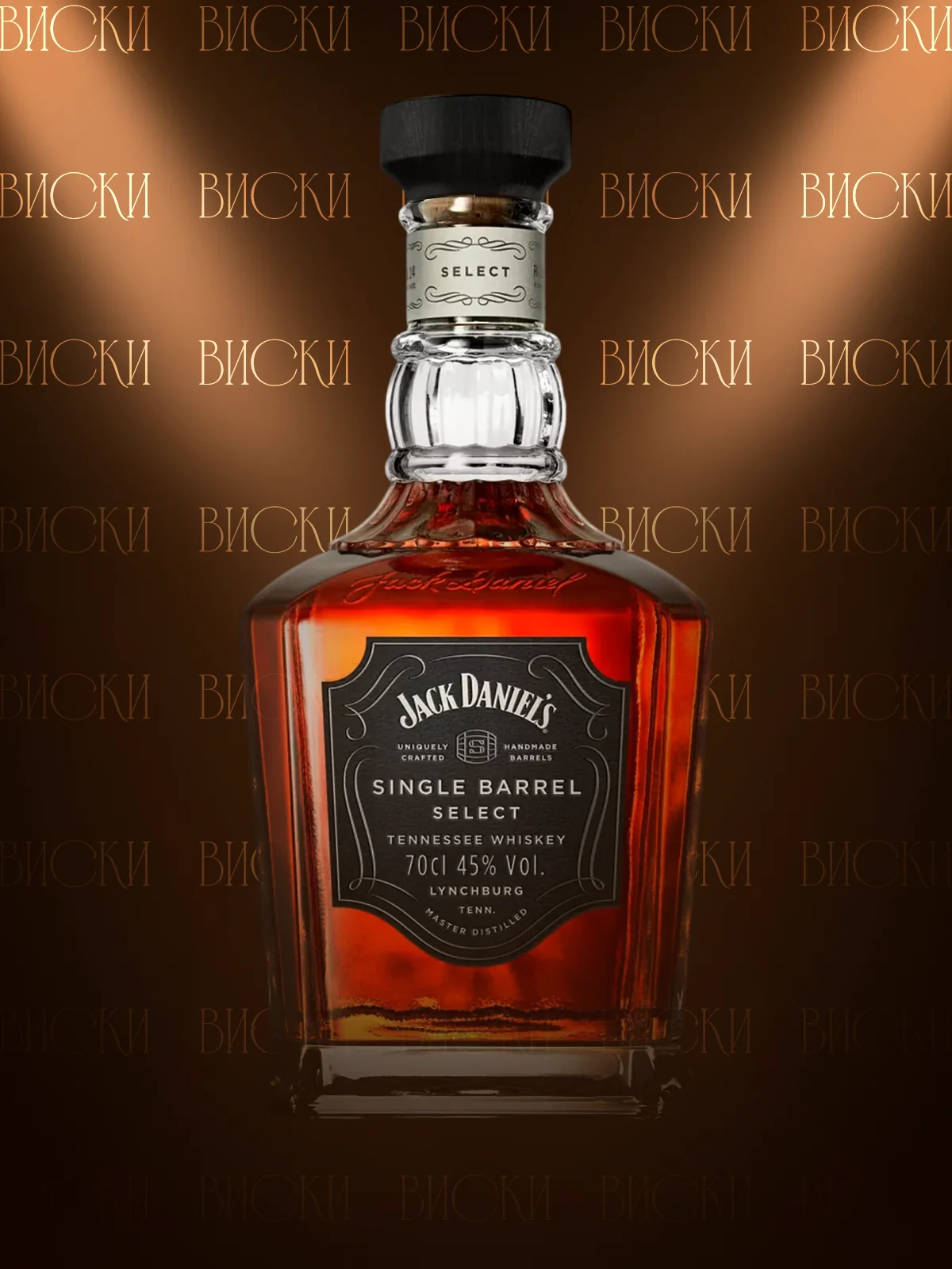 Jack Daniel's Single Barrel