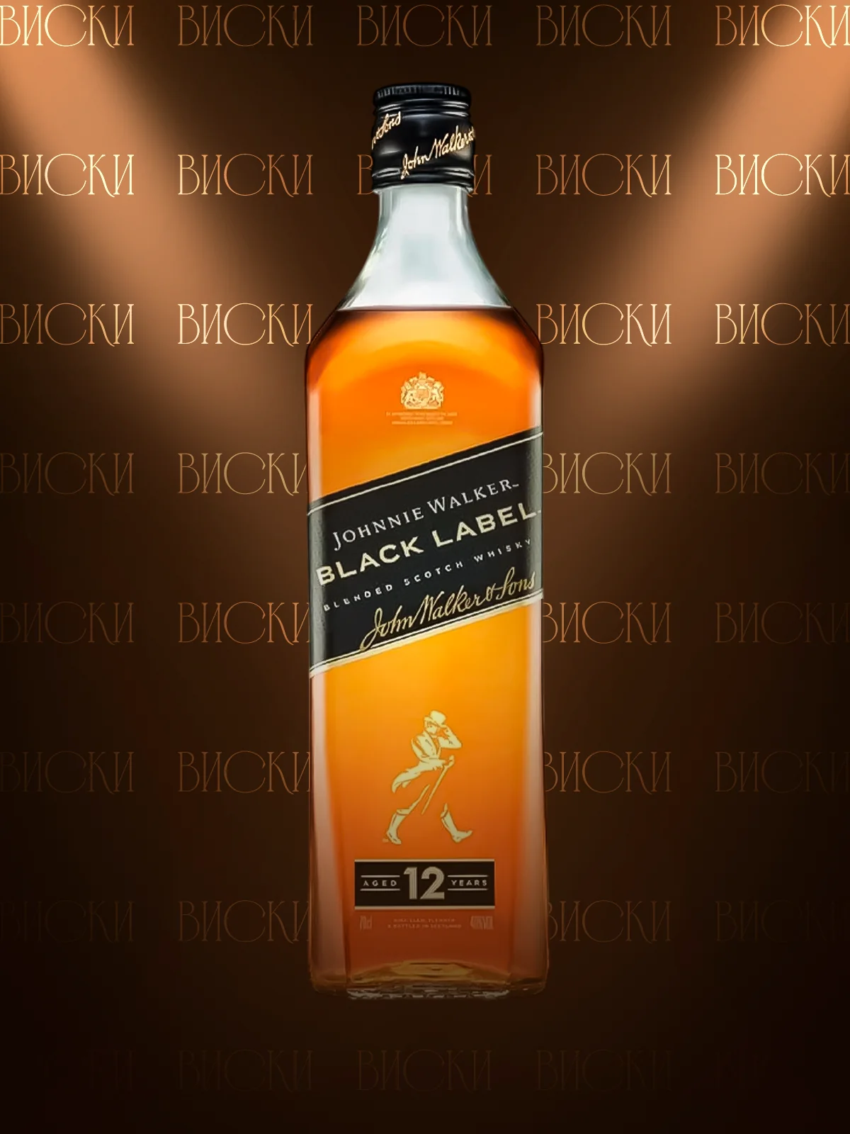 Johnnie Walker Black Label