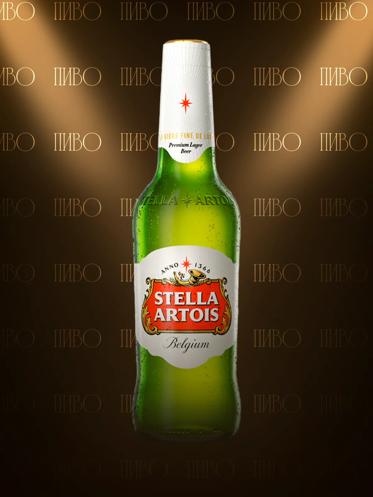 Stella Artois