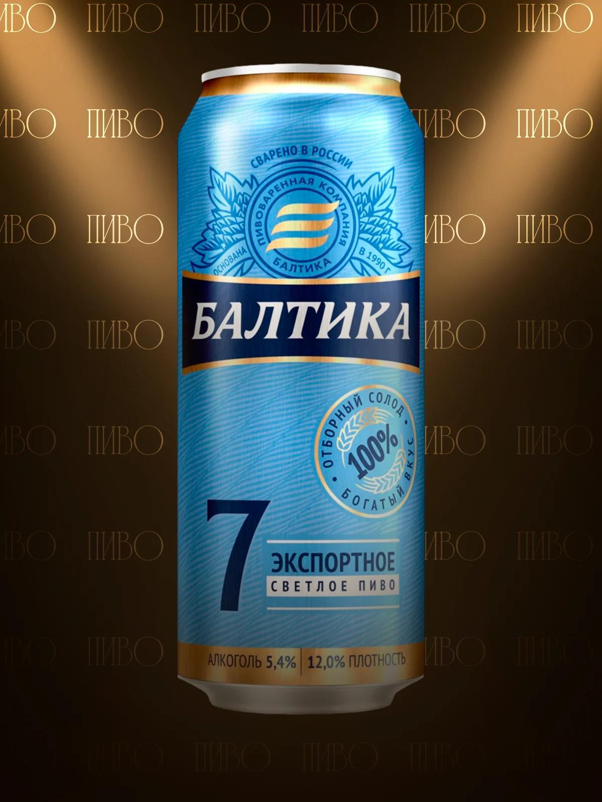 Балтика 7