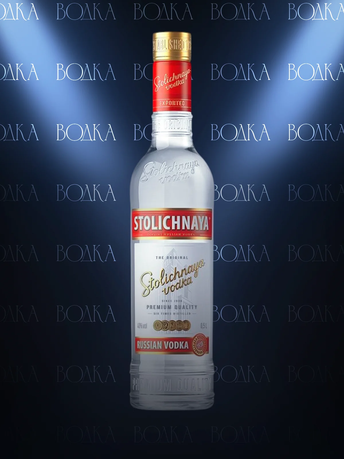 Столичная