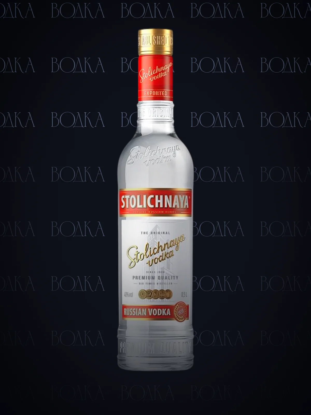 Столичная